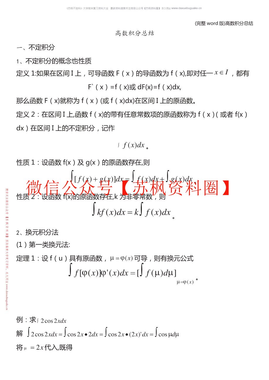 高数总结